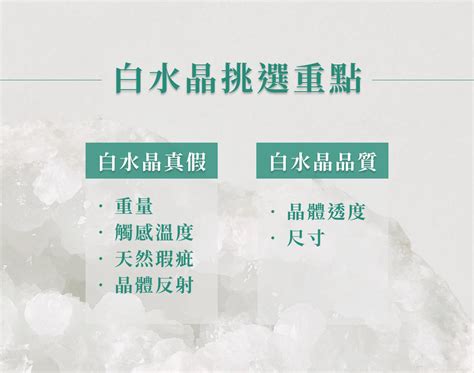 白水晶洞功效|白水晶功效是什麼？適合誰？一篇看懂白水晶禁忌與好。